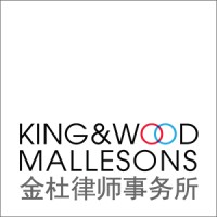 Job Opportunity (Associate) @King & Wood Mallesons: Apply Now!